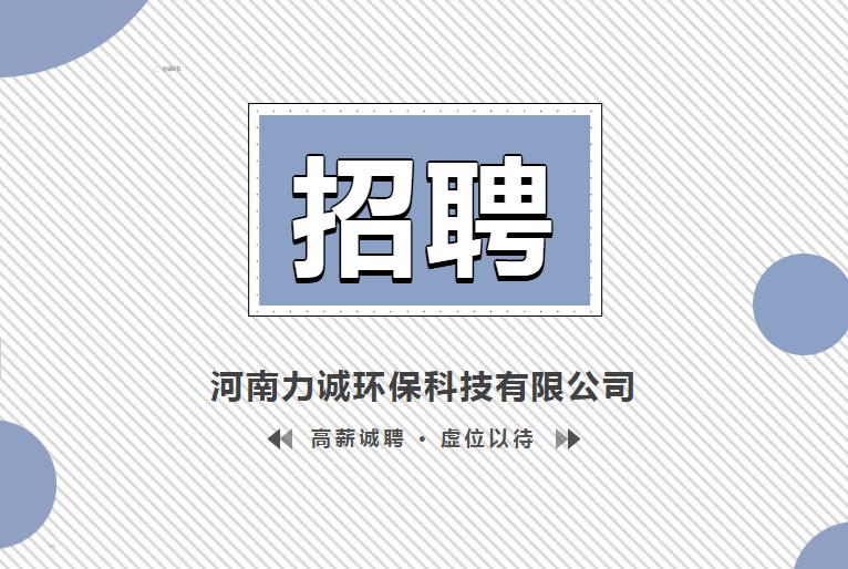 招贤纳士丨欧博app官网【中国】有限公司